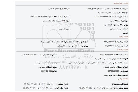 مزایده، فروش بابت بدهی محکوم علیه