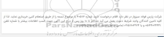 استعلام تسمه 