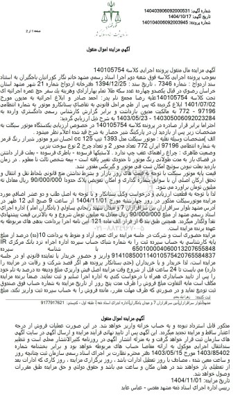 مزایده موتور سيكلت مدل 1393 تيپ 125 ا