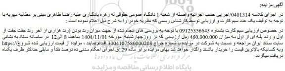 مزایده  سیم کارت