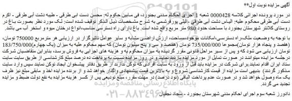 مزایده ملک با مساحت حدود 980 متر مربع