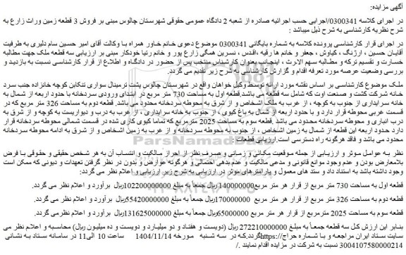 مزایده قطعه اول به مساحت 730 متر مربع