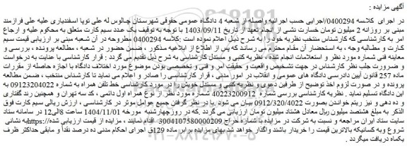 مزایده خط تلفن همراه