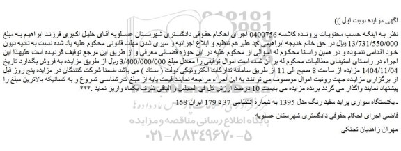 مزایده یکدستگاه سواری پراید سفید رنگ مدل 1395