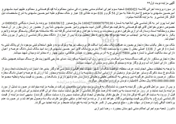 مزایده یکباب مغازه تجاری بصورت همکف (یک سقف)