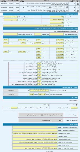 مزایده ، پارچه انبار لارستان
