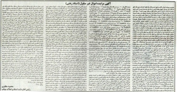 مزایده فروش ششدانگ یک کارخانه تولید خوراک آبزیان و ماشین آلات و تاسیسات
