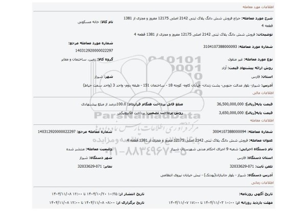 مزایده، فروش شش  دانگ پلاک ثبتی 2142  اصلی 12175  مفروز و مجزی  از 1381 قطعه 4
