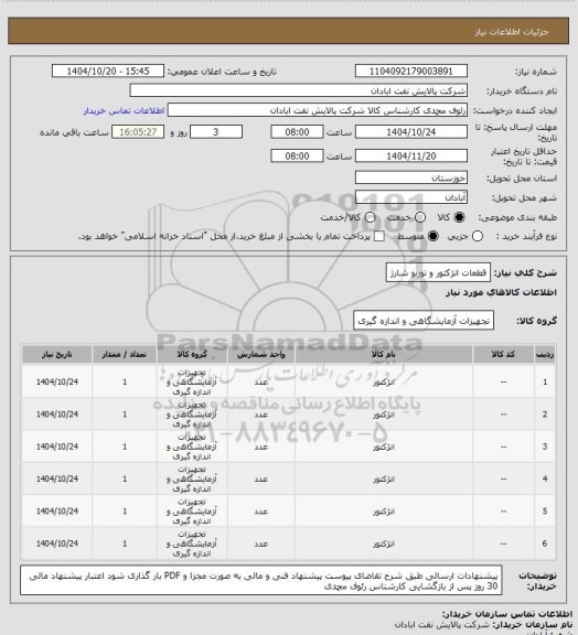 استعلام قطعات انژکتور و توربو شارژ