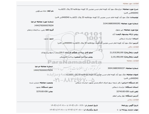 مزایده، ملک محمد آباد کوچه امام حسن مجتبی 12 کوچه جوادالائمه 33 پلاک 21کلاسه 0400540ش 4اجرا