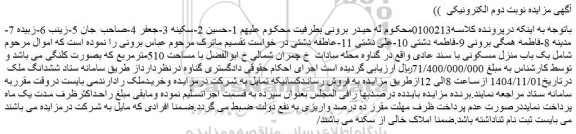 مزایده یک باب منزل مسکونی با سند عادی