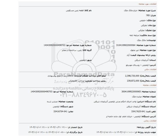 مزایده، مالک ملک