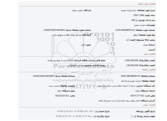 مزایده، مزایده خودرو