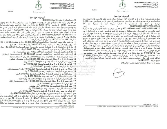 مزایده اون تستر ساینا سیلور کارکرده...