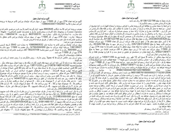 مزایده فروش سهام 