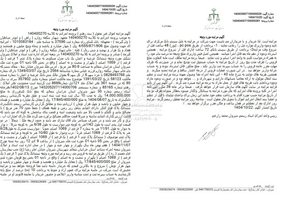 مزایده یک باب منزل مسکونی به مساحت 80.6 مترمربع 