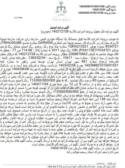 مزایده ششدانگ یک دستگاه خودرو  تویوتا کاربری سواری