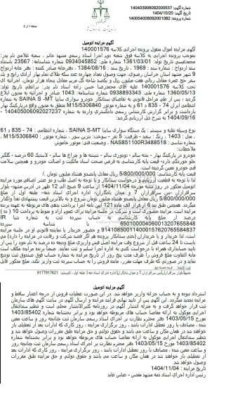 مزایده خودرو سواری سایپا ساینا SAINA S-MT رنگ سفید مدل 1403