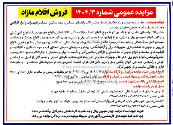 مزایده عمومی فروش اقلام مازاد...