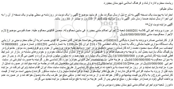 مزایده یک دستگاه سواری هایما مشکی رنگ