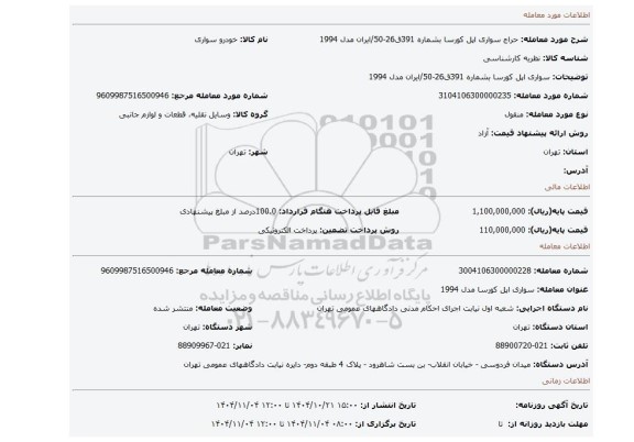 مزایده، سواری اپل کورسا بشماره 391ق26-50/ایران مدل 1994