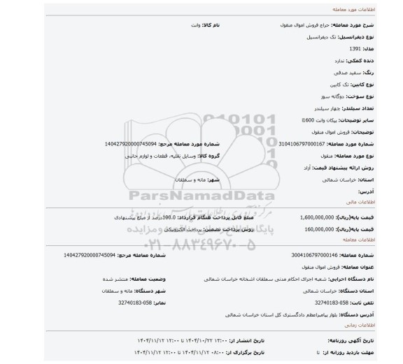 مزایده، فروش اموال منقول