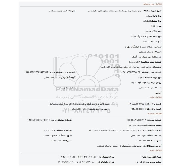 مزایده، مزایده نوبت دوم اموال غیر منقول مطابق نظریه کارشناس