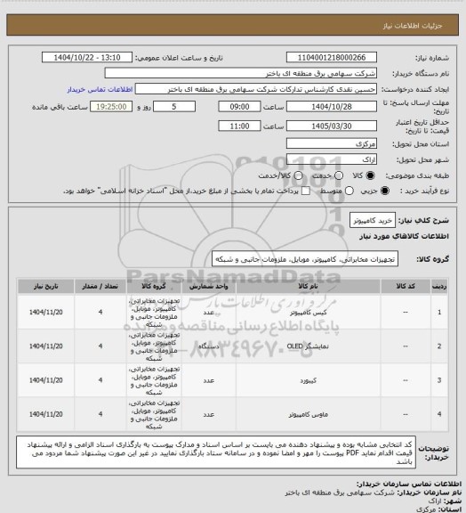 استعلام خرید کامپیوتر