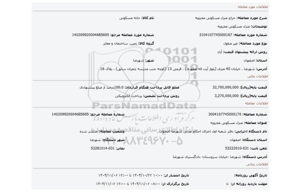 مزایده، منزل مسکونی مخروبه