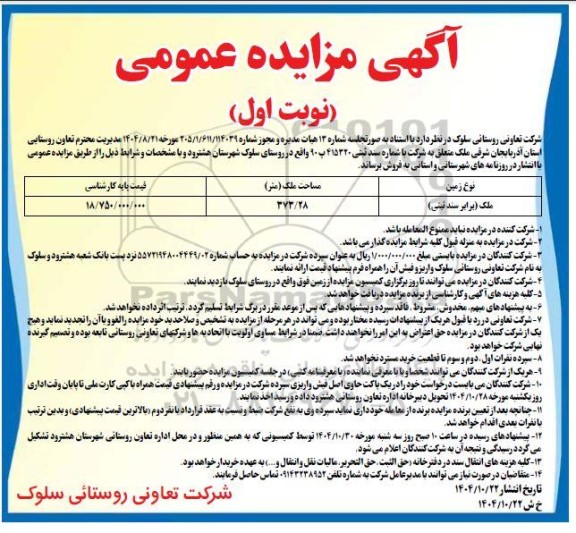 مزایده ملک به مساحت 373.28 مترمربع