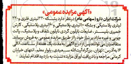 مزایده بشکه 220 لیتری فلزی و 220 لیتری پلاستیکی...