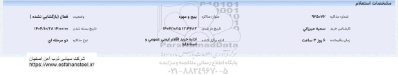 استعلام پیچ و مهره 