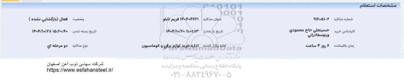 استعلام فریم تابلو