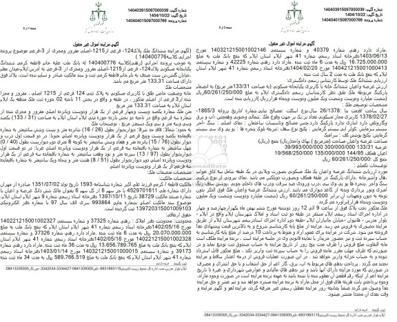 مزایده ششدانگ ملک پلاک 124 فرعی از 1215 اصلی مفروز 