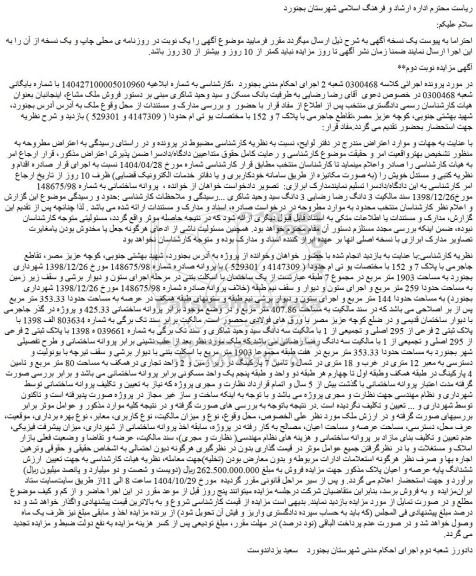 مزایده فروش ملک مشاع