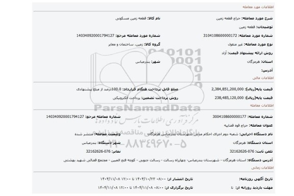 مزایده، قطعه زمین