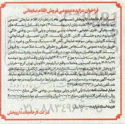 شرکت کارخانجات داروپخش (سهامی عام)