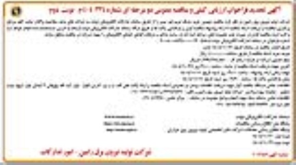 تجدید مناقصه خرید بشکه توربو فید پمپ...- نوبت دوم 