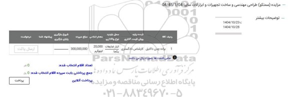 مزایده براده چدن داکتیل