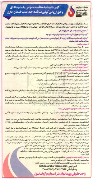 مناقصه احداث ساختمان اداری