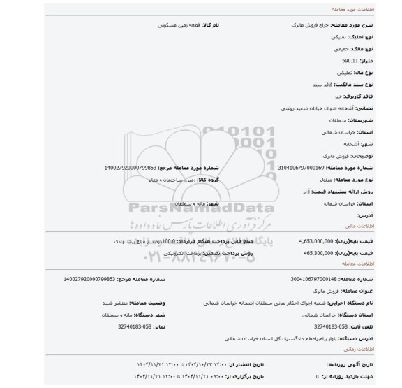 مزایده، فروش ماترک