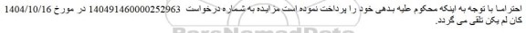 لغو مزایده یک دستگاه سواری کوپا