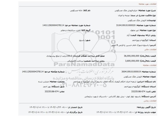 مزایده، فروش ملک مسکونی