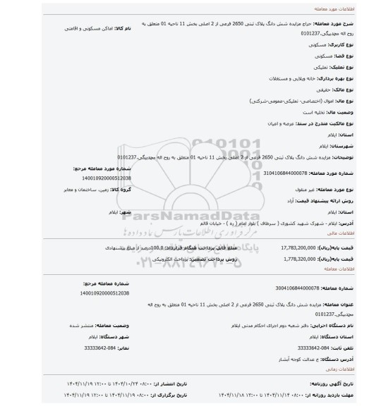 مزایده، مزایده شش دانگ پلاک ثبتی 2650 فرعی از 2 اصلی بخش 11 ناحیه 01 متعلق به روح اله محمدبیگی.0101237