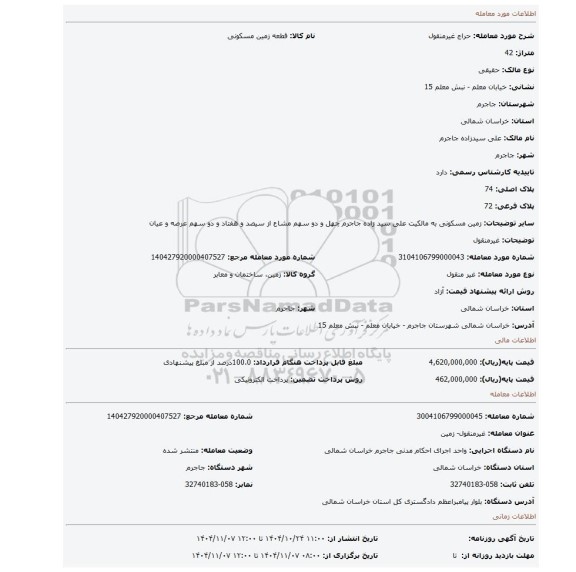 مزایده، غیرمنقول