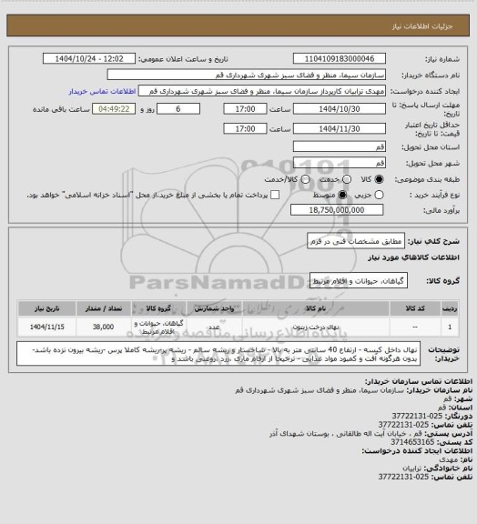 استعلام مطابق مشخصات فنی در فرم