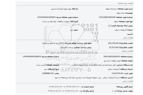 مزایده، مال منقول