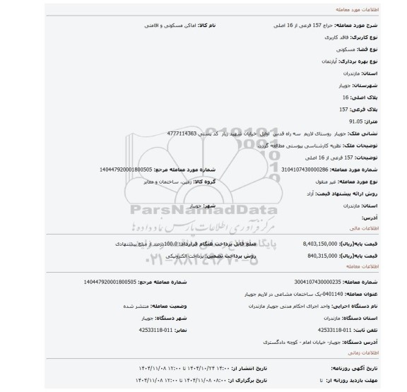 مزایده، 157 فرعی از 16 اصلی