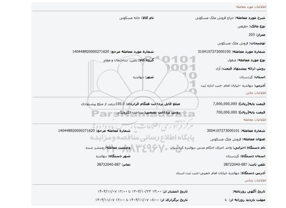 مزایده، فروش ملک مسکونی