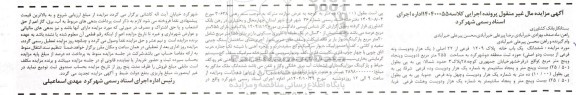 مزایده فروش ششدانگ یک باب خانه پلاک 1209 فرعی از 22 اصلی یک هزار و دویست و نه فرعی از بیست و دو اصلی